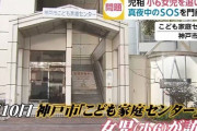 小6女児を追い返した神戸の児相職員「冗談だと思った」