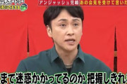 【悲報】アンジャッシュ児島のYouTube