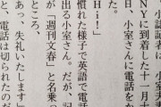 小室圭さん、週刊文春に電話番号を知られていた。