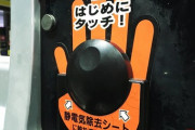 【悲報】ガソリンスタンド「必ず静電気シート触ってね！」←これｗｗｗｗｗ