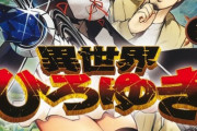 【画像】漫画「異世界ひろゆき」の１巻の表紙ｗｗｗｗｗｗｗｗｗｗ