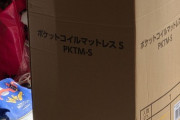 Amazonからなにか届いた！！
