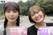 【速報】相思相愛コンビ！清宮レイ×筒井あやめでまさかの『新企画』始動！！！【乃木坂46】
