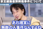 ひろゆき「京王線の事件をなくすには迷惑をかけて承認欲求を満たすことはよくないという風潮にすべき」