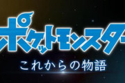 【アニポケ】予告映像に「ソード・シールド」の人気キャラクターが登場！