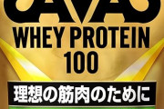 【速報】サバス ホエイプロテイン100 バナナ風味 980gが3,570円！