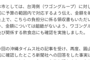 マスゴミの角度着けた記事ってそんなもんだと思う　～　沖縄タイムス「石垣市が台湾企業から高額な供応を受けたぞ！けしからん！」←ろくに取材してない疑い