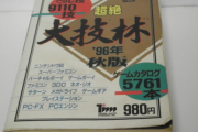 ゲームの「攻略本」って最近は需要あるんやろか