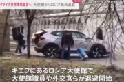 【有事】ロシア軍、首都へ空爆開始検討か「在キエフのロシア大使館は国旗を降ろした」　