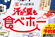 【速報】「かっぱ寿司」、2200円で100種類以上食べ放題！！！