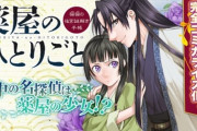 【速報】納税版『薬屋のひとりごと』、休載へｗｗｗｗｗｗｗｗｗｗｗｗｗｗｗｗｗｗ
