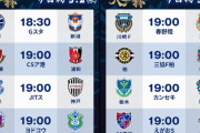 ◆天皇杯◆4回戦 前半終了 名古屋1-0浦和,甲府1-0神戸,C大阪0-1湘南,川崎F0-0高知,柏1-0札幌,栃木1-1福岡,FC東京0-1熊本