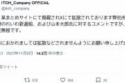 【悲報】れいわ支持者、蒼井優ら芸能人が山本太郎を応援するコメントを捏造　事務所に抗議される