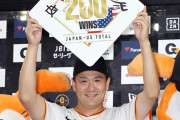 巨人・田中将大、200勝達成で気になる来季の去就　「現役引退」か「大幅減俸で現役続行」か、コーチ兼任プランも