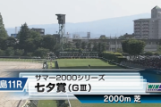 【七夕賞】コスモフリーゲン＆柴田大知騎手がｷﾀ━━━━(ﾟ∀ﾟ)━━━━!!