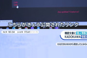 【朗報】KADOKAWAとうとう反撃開始「個人情報を拡散しているケンモに法的措置をとります」