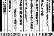 実話BUNKAタブー、いよいよ見出しが一線を超えてしまう・・・・・・・