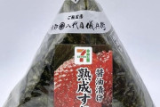 【朗報】トリコ「うひょ～、セブンイレブンの『熟成すじこおにぎり』うんめぇ～！」