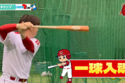 カープ中村健人『不思議な打撃フォーム』に改造！小窪打撃コーチがマンツーマン指導