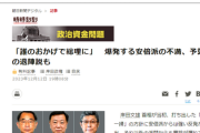 【速報】朝日新聞、謎の無派閥ベテランの想像を見出し「誰のおかげで総理に」コミュニティノート被弾