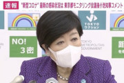 【速報】小池百合子東京都知事「コロナは5類でええやろ」