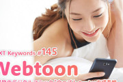 席巻してんのに停滞。要するにダメだって事だろ　〜　【国際】世界を席巻するウェブトゥーン、世界市場規模が停滞