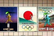 こいつら殴り続けなきゃ永遠にやってるよ　～　【IOC】　韓国団体の“放射能五輪”ポスターに警告＝「使用しないで」