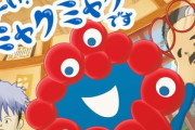 大阪･関西万博の公式キャラクター｢ミャクミャク｣､NHKでアニメ化