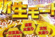 【新台】ビスティ「P新世紀エヴァンゲリオン～シト、新生～」のホール関係者さんの感想きたぞ！　ガガのTYに仕置人の速度、これもう半分覇権ゲリオンだろ…