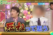 坂上忍「テレビでの誹謗中傷はセーフ、ネットでの誹謗中傷は卑劣」