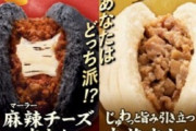 【美味そう】ファミマで麻辣チーズ肉まんが12月7日から発売！