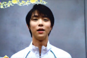 【バンデス】羽生結弦の最新ビジュに賛否両論ｗｗｗ「目が腫れてるけどかわゆす」「ピーキングミス」と氷上スレも愛あるツッコミ殺到！