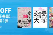 【朗報】Amazon Kindle本 最大70%オフのサマーセール開始！！