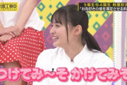 【遠藤さくら】さくら「つけてみ〜そかけてみそ」【超絶可愛】