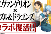 【パズドラ】来週はコラボなし？2020年6月実装のエヴァコラボは間に合うのか？