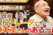 【20億円】例の89歳トレーダー、この相場で8000万円の利益‥‥ホロライブのカバー触るとか勇者すぎるｗ