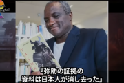 【悲報】黒人フランス人作家、参戦ｗｗｗｗ「黒人侍・弥助の証拠の資料は日本人が消し去った」