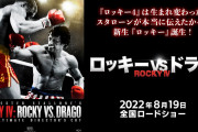 『ロッキーVSドラゴ：ROCKY IV』の評判