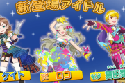 【ポプマス】新規追加アイドル「ケイト」「ロコ」「舞田類」
