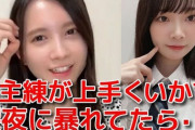 【AKB48】17期生・水島美結さん「真夜中に暴れる癖がある……」