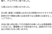 ロッテ角中「無駄な事に金使うなら、能登の復興にもっとお金を使ってください」藤岡裕大「大事なので、ヒーローインタビューで言ってください！」
