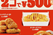 【朗報】バーガーキングがついに本気を出すｗｗｗｗｗｗｗｗｗｗｗｗｗｗ