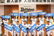 【朗報】オリックスの新人入団会見動画ドラ1や甲子園のスターを抑えてあの選手が一番再生される