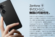 【朗報】Zenfone9、ガチで2022年のハイエンドスマホで最高傑作！！