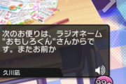 【悲報】久川凪のリスナー、オタク君の悪いところが出る