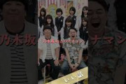 【いい話】乃木坂46とバナナマンの関係