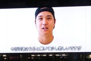 大谷翔平の引退試合で誰のメッセージ動画を流すのか問題ｗｗｗｗｗｗ