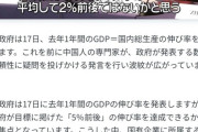 【画像】習近平「GDP成長率5%と発表しろ」経済学者「2%です」習近平「お前クビな」→GDP成長率5%に