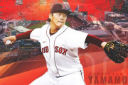 山本由伸、ポスティング手続き完了！争奪戦へ！　他吉田凌ロッテテスト