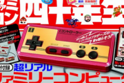 【発売】てれびくん ファミコン四十年生、発売！！